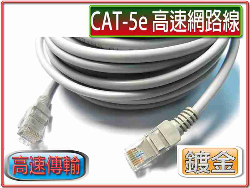 CAT5E CT5-1 1M  鍍金高速網路線 [富廉網]