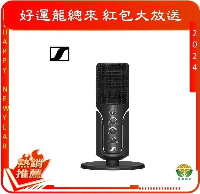 Sennheiser Profile USB 電容式麥克風 (不含支架) [富廉網]