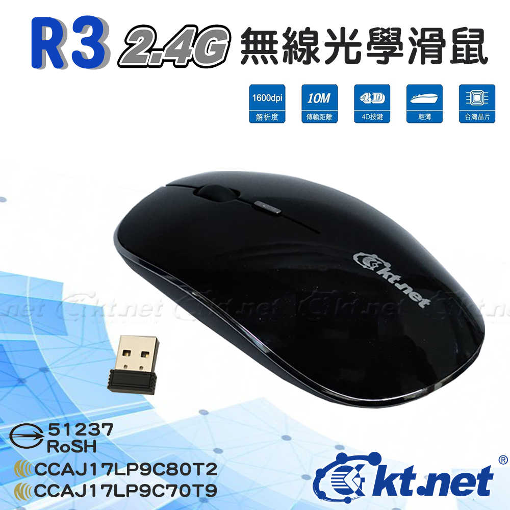 [富廉網]【KTNET】R3 4D無線光學滑鼠 (KTMSRF3510)