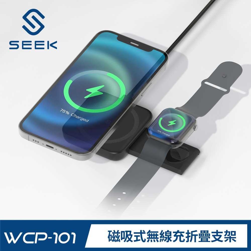 SEEK WCP-101 15W磁吸式無線充折疊支架-手機+手錶 [富廉網]
