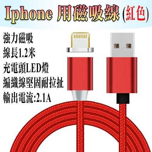 iPhone 用 磁吸充電線 紅色 1.2M (US-221) [富廉網]