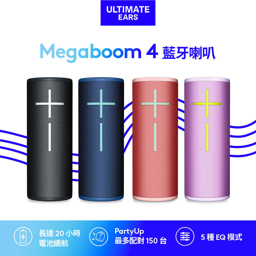 UE MEGABOOM 4 防水無線藍牙喇叭 (公司貨)