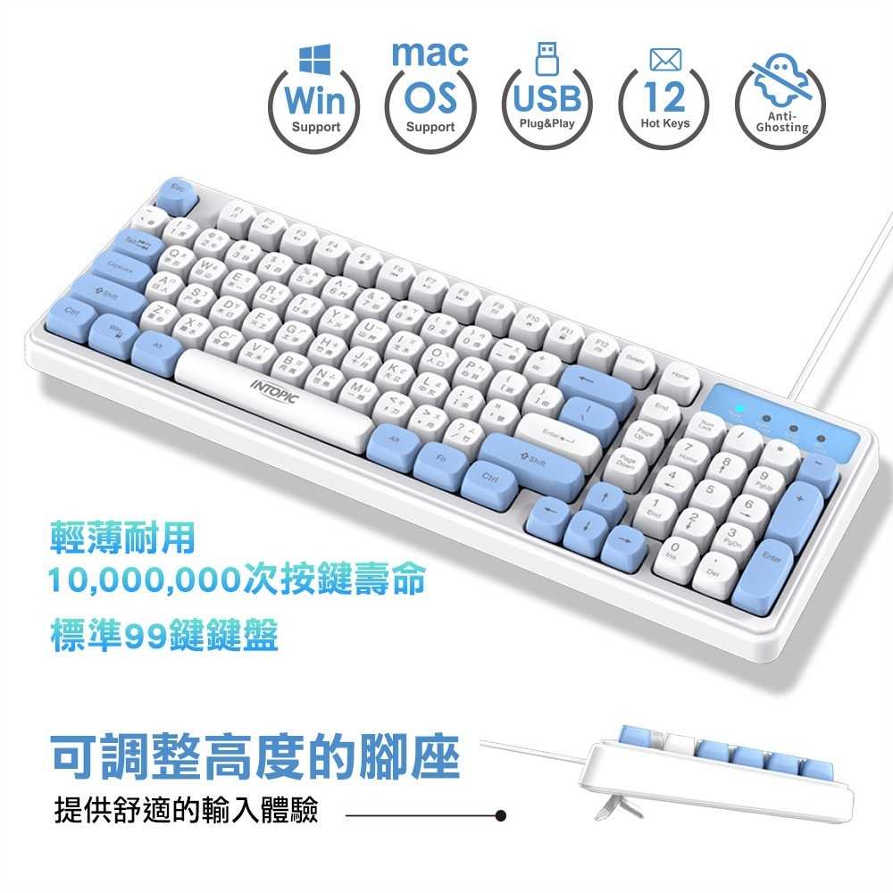 INTOPIC KBD-106 玩色多媒體有線鍵盤 [富廉網]