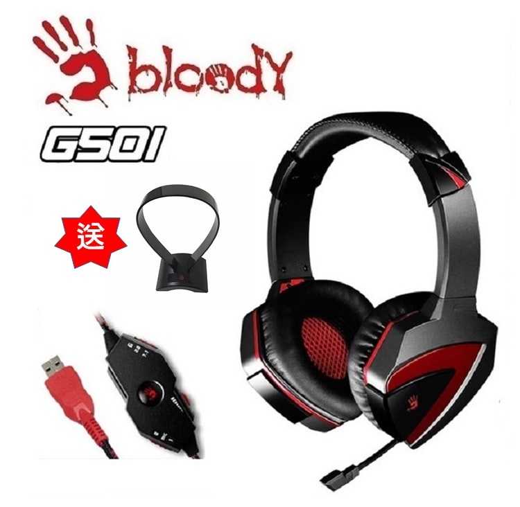 A4 Bloody G501 控音辨位7.1電競遊戲耳機麥克風 買就送 F-501 耳機架 [富廉網]