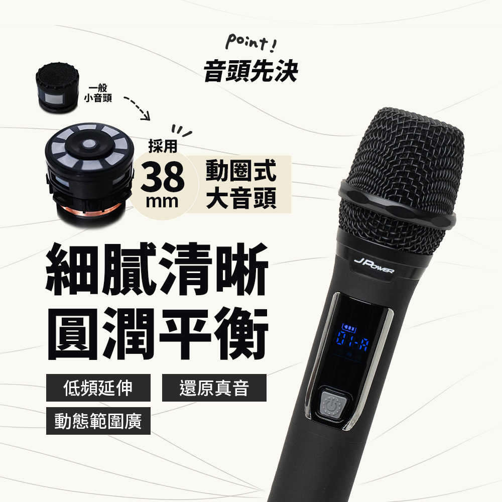 J-POWER 杰強 UHF-999(888HX) 震天雷 行動式無線麥克風-單機型 [富廉網]