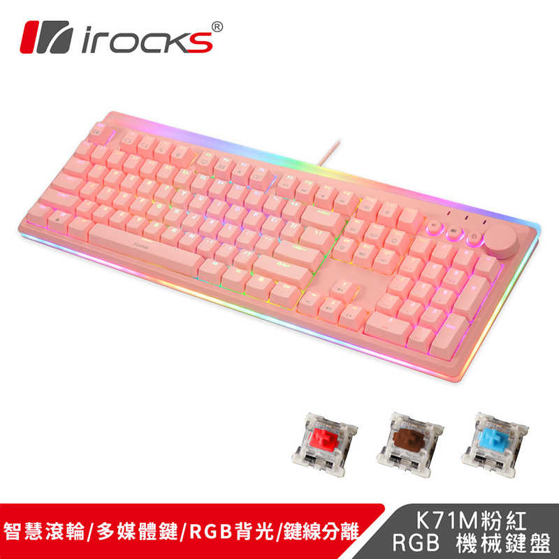 IRocks i-Rocks 艾芮克 K71M 粉色 RGB背光機械式鍵盤 [富廉網]