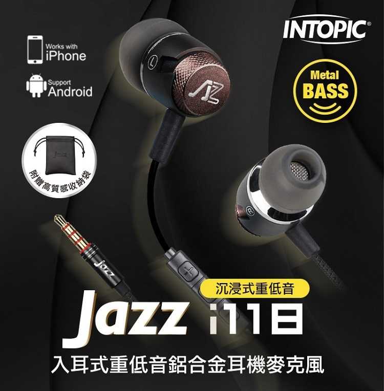 INTOPIC JAZZ-i118 入耳式鋁合金耳機麥克風 [富廉網]