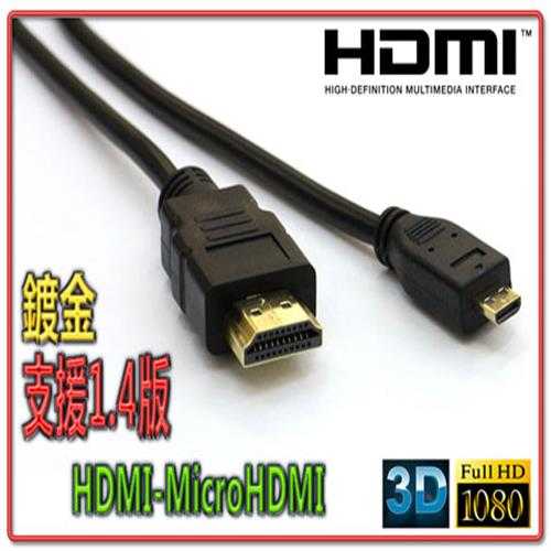 [富廉網] HDMI公-Micro HDMI公 1.5M HD-33