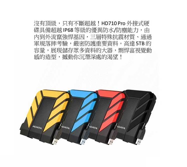 ADATA HD710 PRO 4TB 黑色外接式硬碟 IP68 防水防塵 軍規