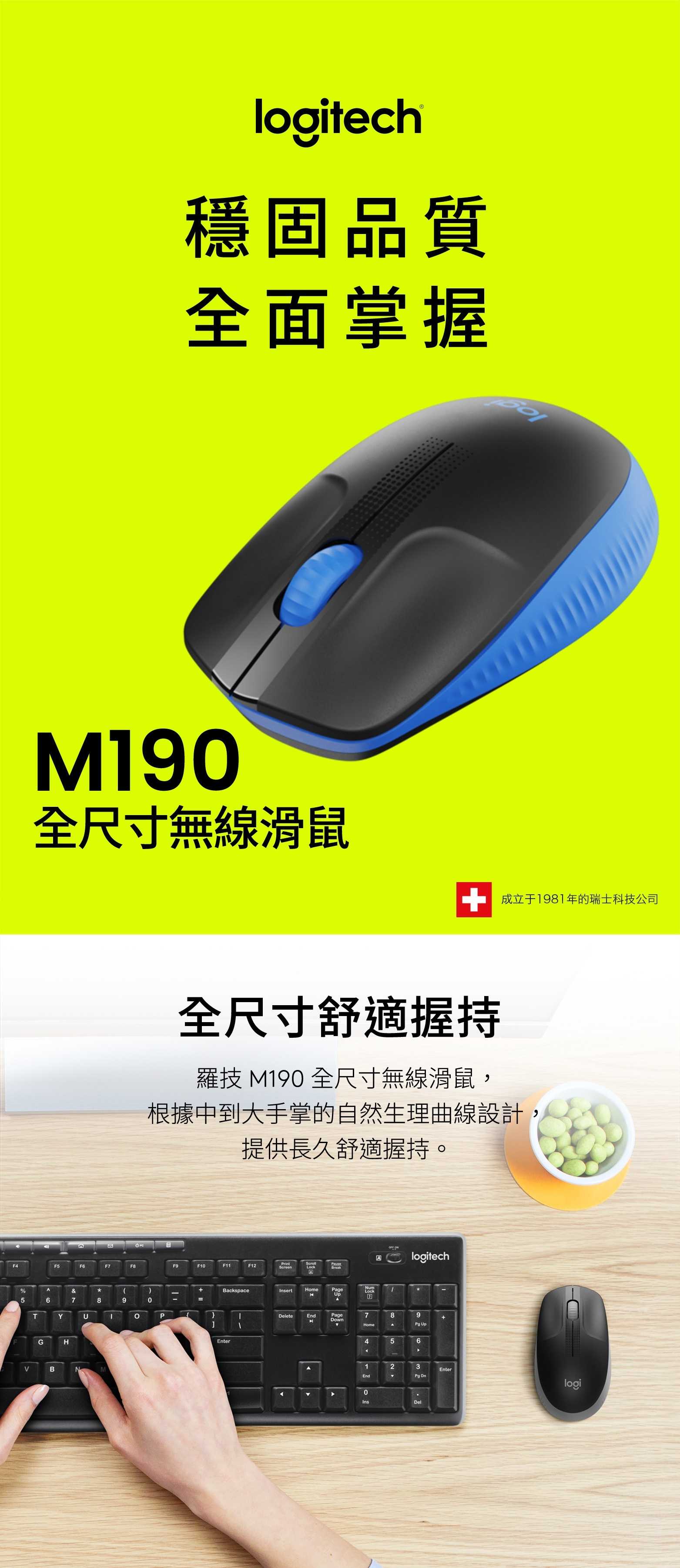 Logitech 羅技 M190 無線滑鼠黑/紅/灰/藍-富廉網