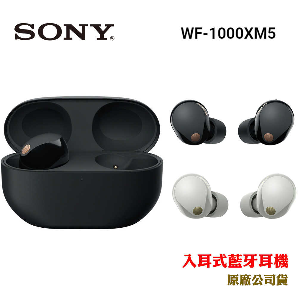 SONY WF-1000XM5 旗艦真無線藍牙耳機 (公司貨 保固12+6個月)【結帳送$500元抵用券】