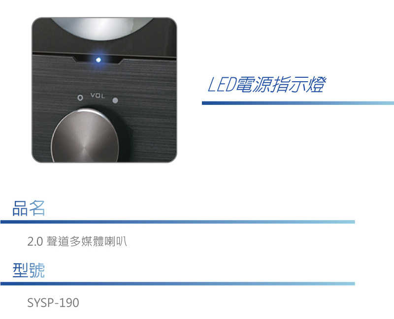 SANLUX SYSP-190 台灣三洋2.0聲道USB多媒體喇叭 [富廉網]