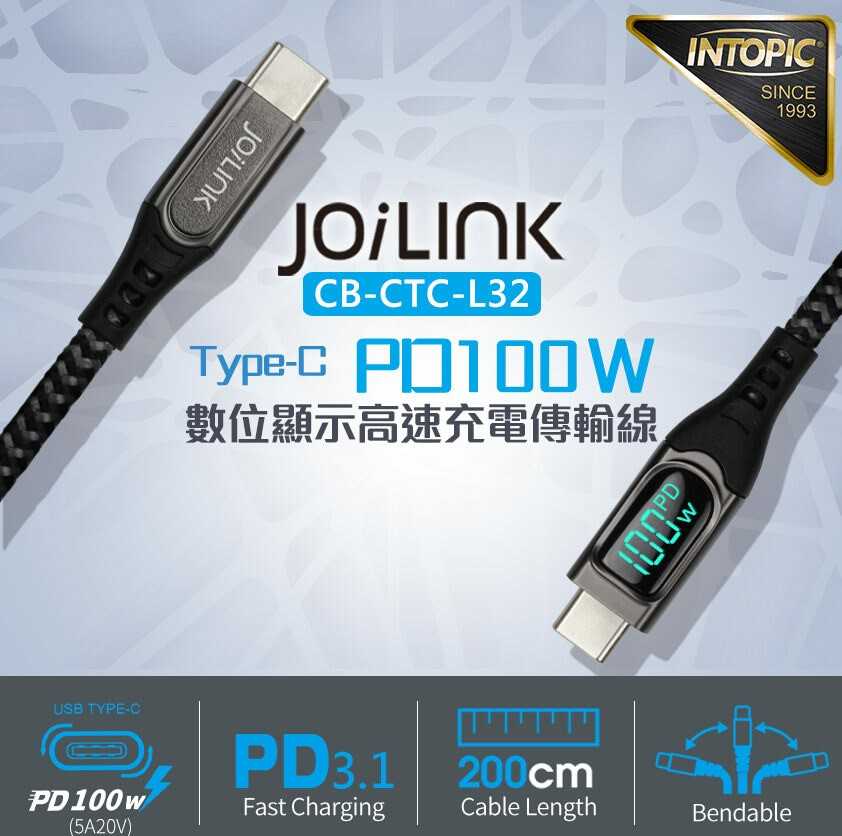 INTOPIC Type-C PD100W 數位顯示高速充電傳輸線(CTC-L32/200cm)