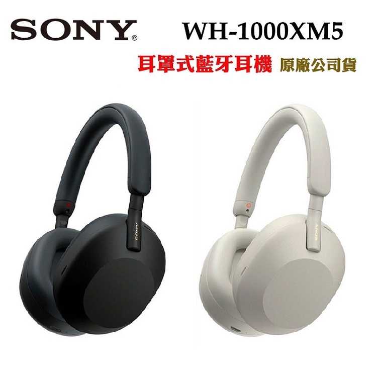 【618破盤】SONY WH-1000XM5 無線藍牙耳麥 降噪 耳罩式 耳機麥克風/公司貨-富廉網
