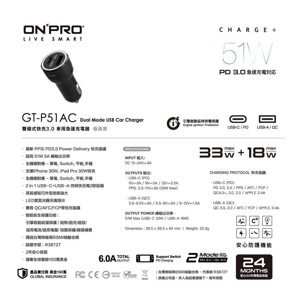 ONPRO GT-P51AC 雙模式快充 PD51W PD33W+QC3.0 18W 超急速車用快充