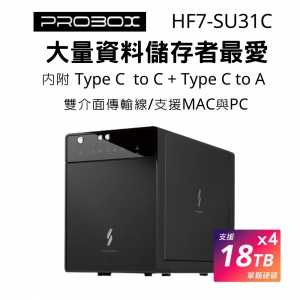 Probox HF7-SU31C USB 3.1 Gen-II 3.5/2.5吋 四層式儲存硬碟外接盒 (PC/Mac)
