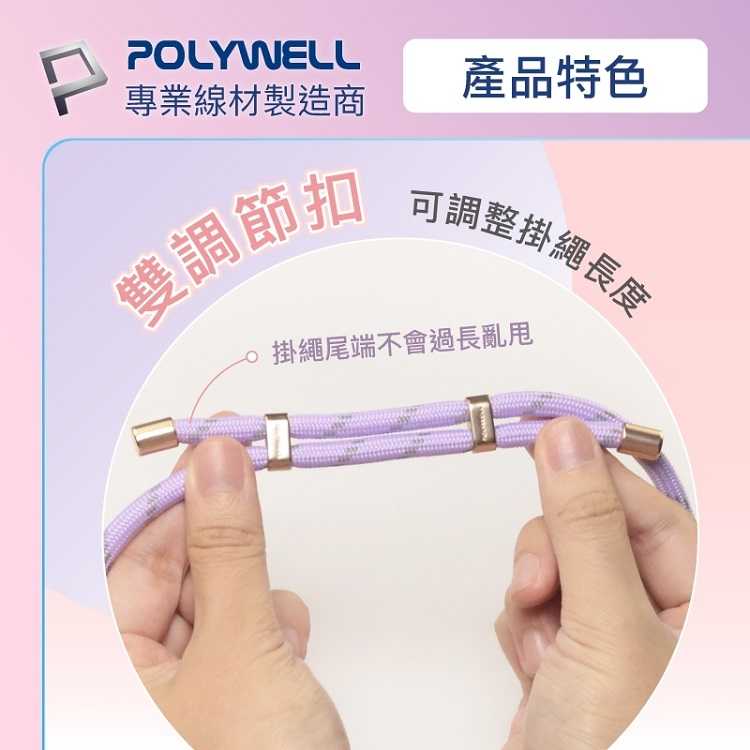 POLYWELL 手機手腕短掛繩 霧面金金屬件 高質感 雙調節扣環 附透明手機殼吊卡