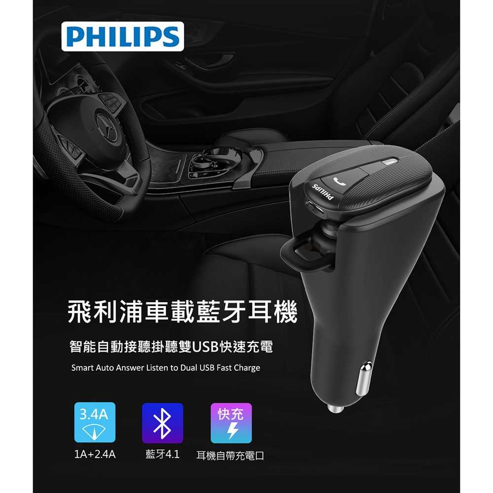 PHILIPS 車載藍牙耳麥 SHB1801P [富廉網]