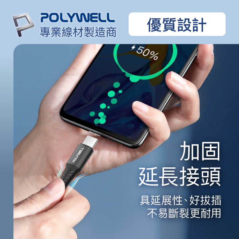 POLYWELL USB To Type-C 編織充電線 1米、2米 [富廉網]