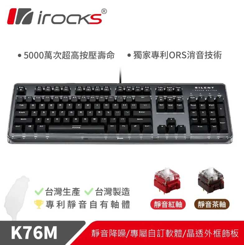 i-Rocks 艾芮克 K76MN CUSTOM 黑色 靜音機械式鍵盤 [富廉網]