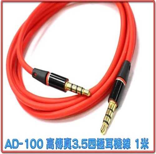 [富廉網] AD-100 紅色高傳真 3.5四極 公-公耳機線 1M