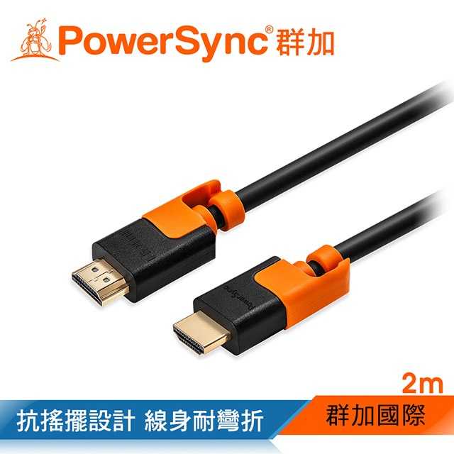 [富廉網]【PowerSync】群加 2M HDMI2.0 耐搖擺抗彎折 影音傳輸線