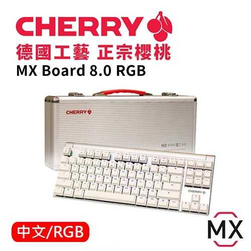 Cherry MX Board 8.0 RGB 有線機械鍵盤 [富廉網]
