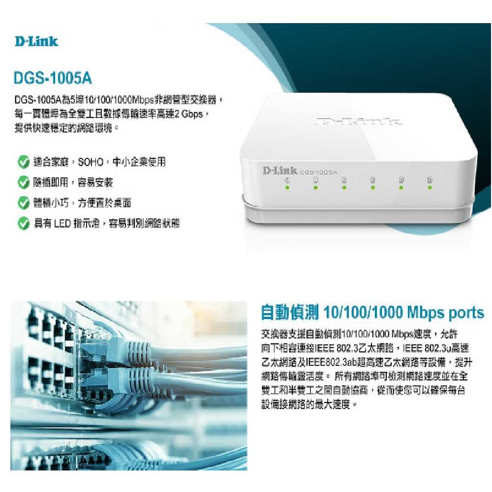 【D-Link】友訊 DGS-1005A 5埠 GE節能型 交換器 [富廉網]