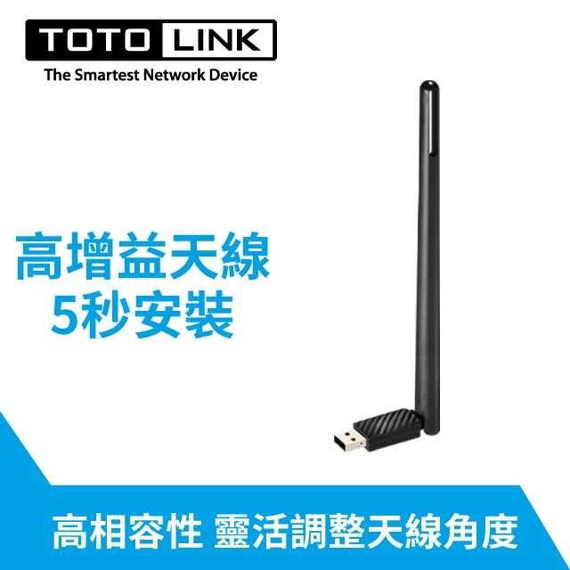 TOTOLINK N150UA-B 150M高增益USB無線網卡 [富廉網]