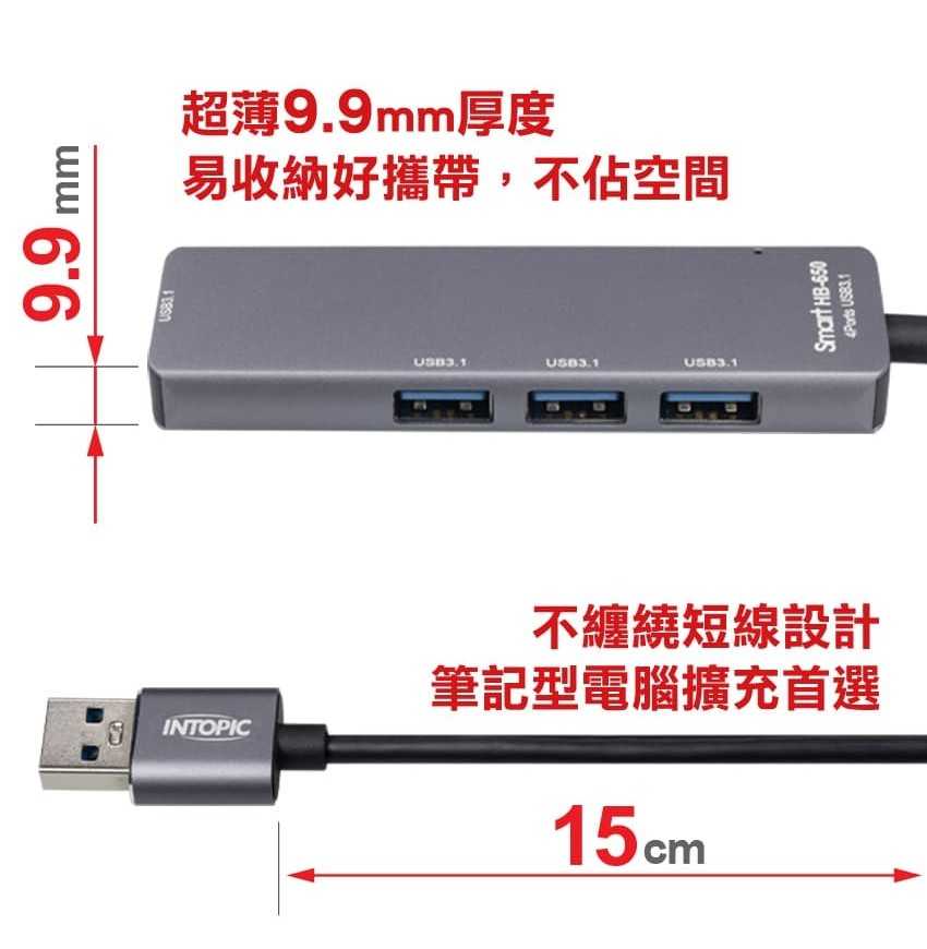 INTOPIC HB-650 USB3.1 高速集線器 - [富廉網]