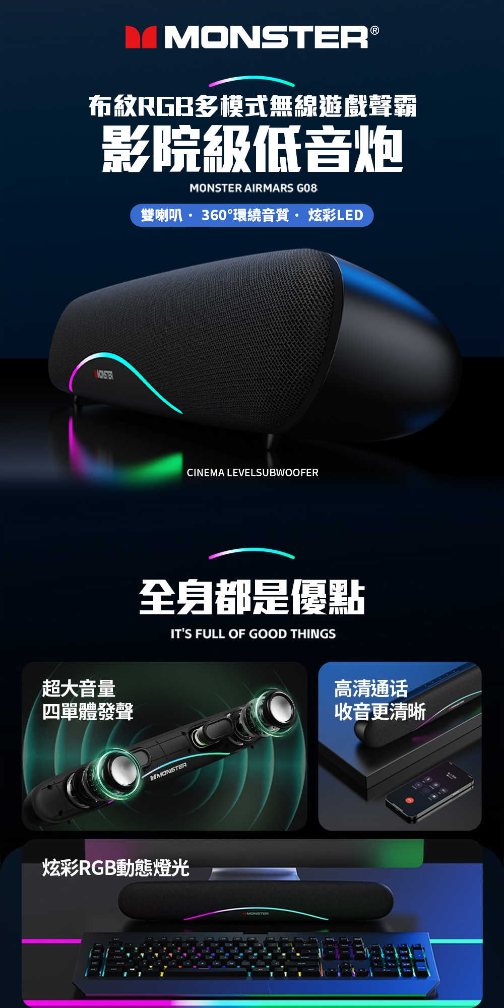 MONSTER MON-G08 多模式藍牙遊戲聲霸 [富廉網]