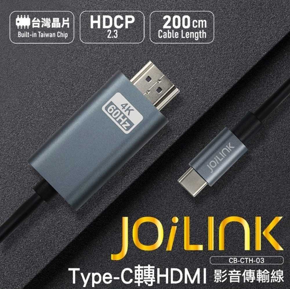 Intopic】Type-C轉HDMI影音傳輸線 CB-CTH-03 HDMI Android Windows Mac
