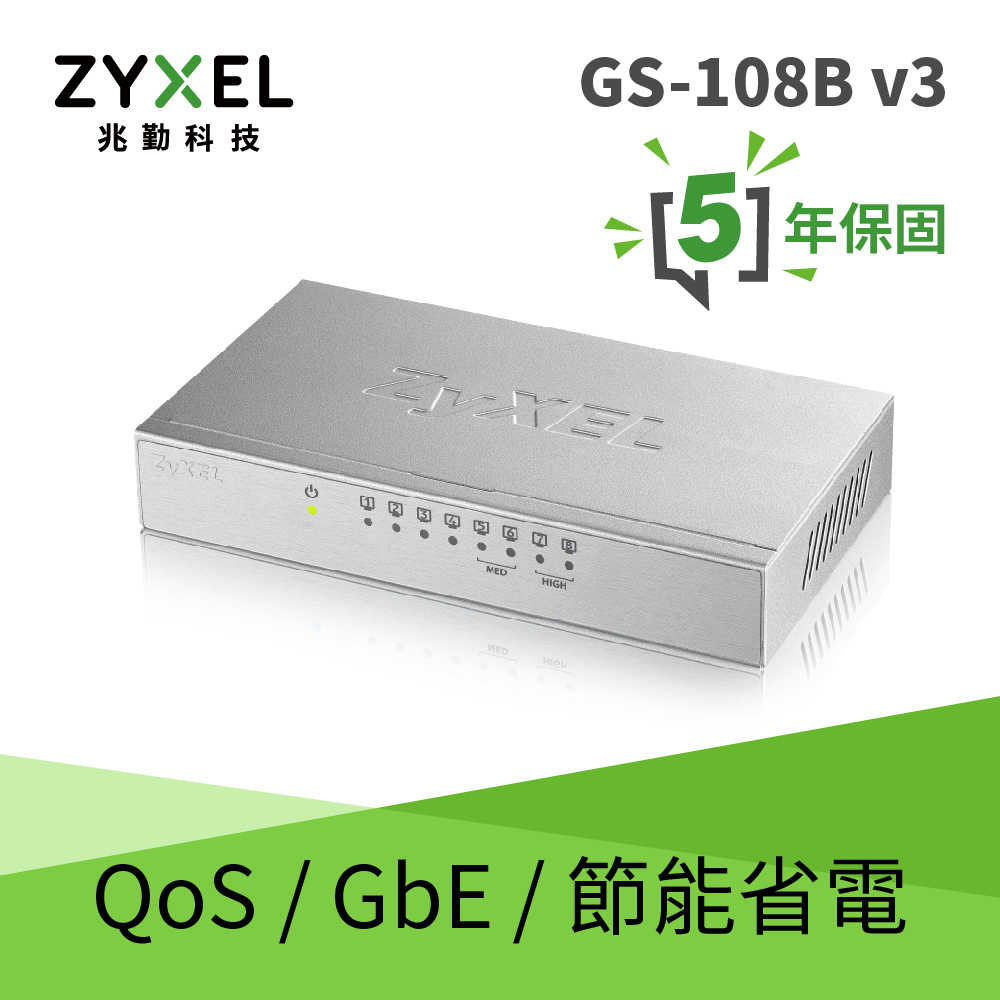 Zyxel合勤 GS-108B v3 桌上型8埠Gigabit 乙太網路交換器(金屬殼)-富廉網