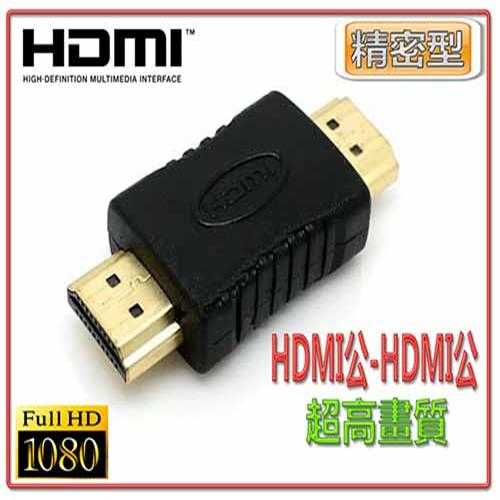 [富廉網] HDG-7 HDMI公-HDMI公 轉接頭