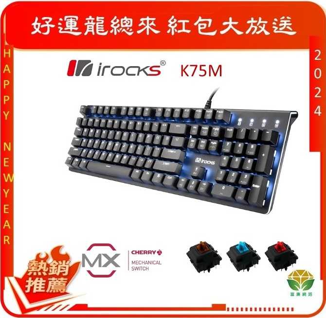 IRocks K75M PBT 黑色上蓋 白色背光機械式 CHERRY鍵盤-富廉網