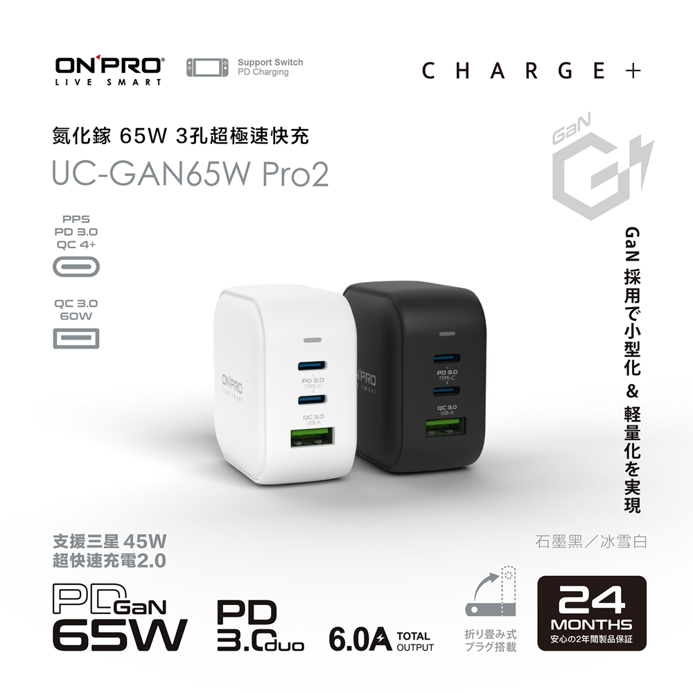 UC-GAN65W PD65W PRO2版 3孔 氮化鎵GaN PD超急速充電器 【富廉網】