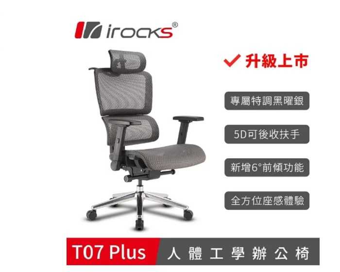【春季享購 結帳折$1000】 I-ROCKS T07 Plus 人體工學 電腦椅 [富廉網]