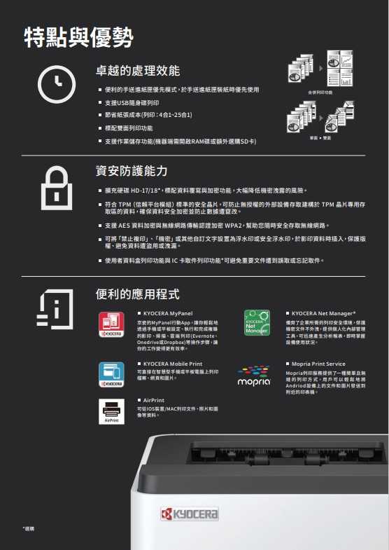 KYOCERA 京瓷 ECOSYS PA4500x 黑白雷射印表機 支援WIFI 列印 [富廉網]