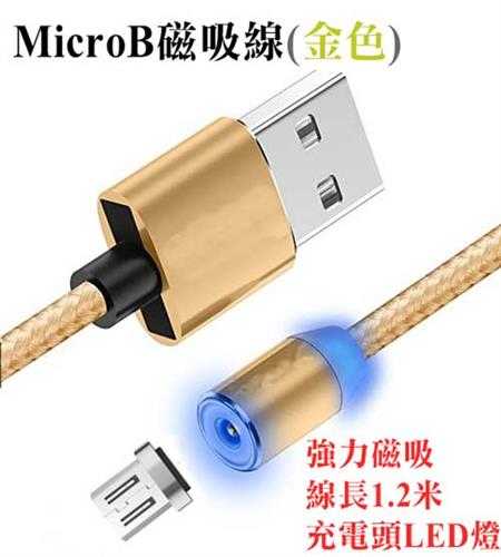 [富廉網] Micro USB 磁吸 充電線 金色 1.2M (US-219)