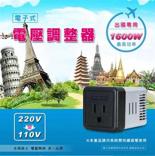 [富廉網]【聖岡】SC-22K 新版 220V變110V 電子式 電壓調整器