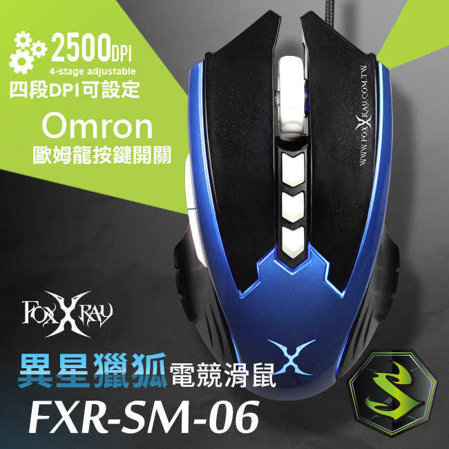 FOXXRAY FXR-SM-06 異星獵狐電競滑鼠 異星藍