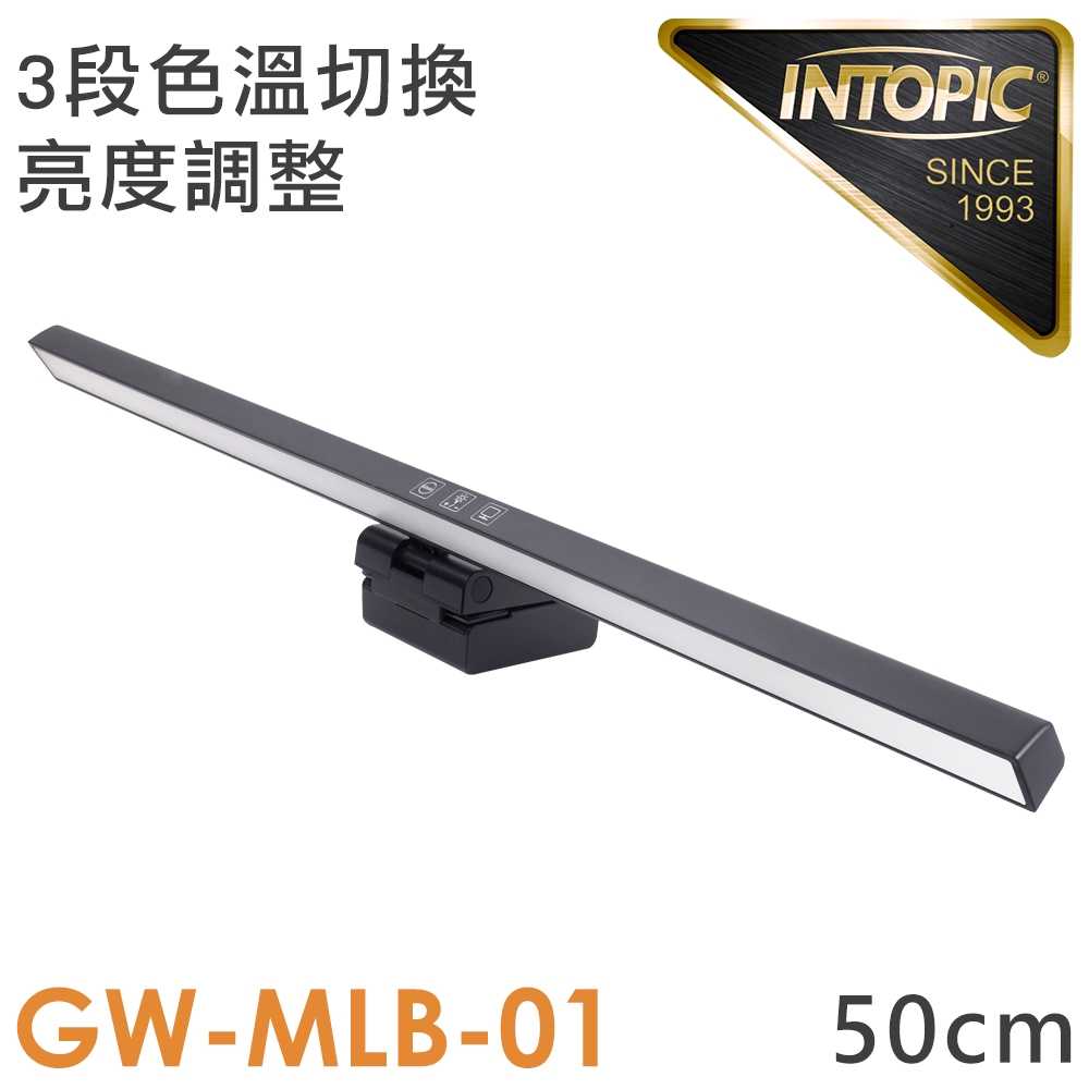 INTOPIC GW-MLB-01 多功能觸控式螢幕掛燈 GW-MLB-01 [富廉網]
