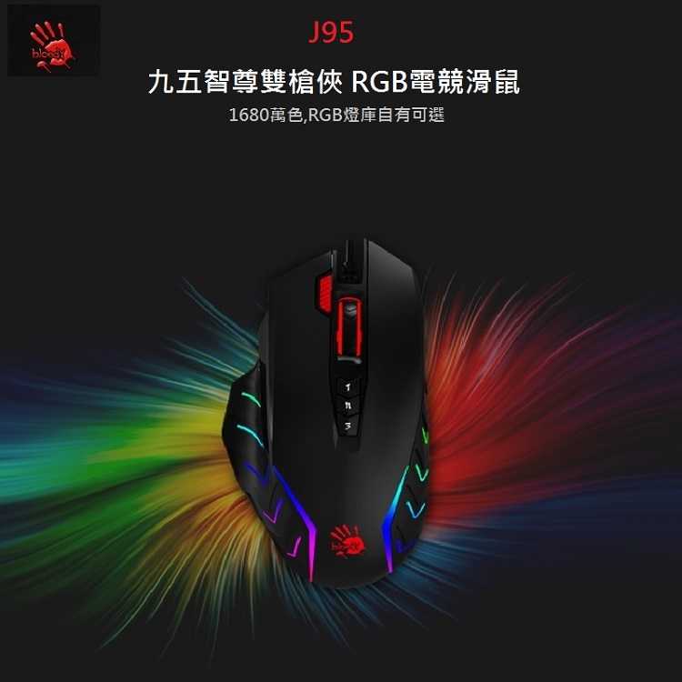 A4 Bloody J95 黑色九五智尊 RGB電競鼠 未激活- 贈$350激活卡