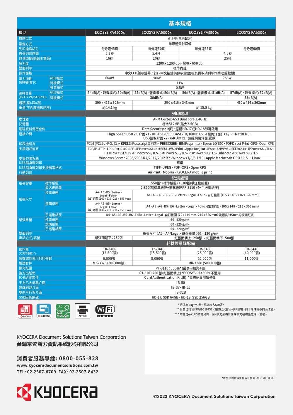 KYOCERA 京瓷 ECOSYS PA4500x 黑白雷射印表機  [富廉網]