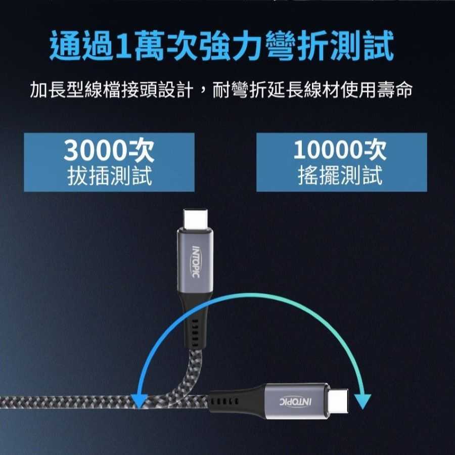 INTOPIC 廣鼎 USB 4 20Gbps Type-C極速充電傳輸線 CB-CTC-33 [富廉網]