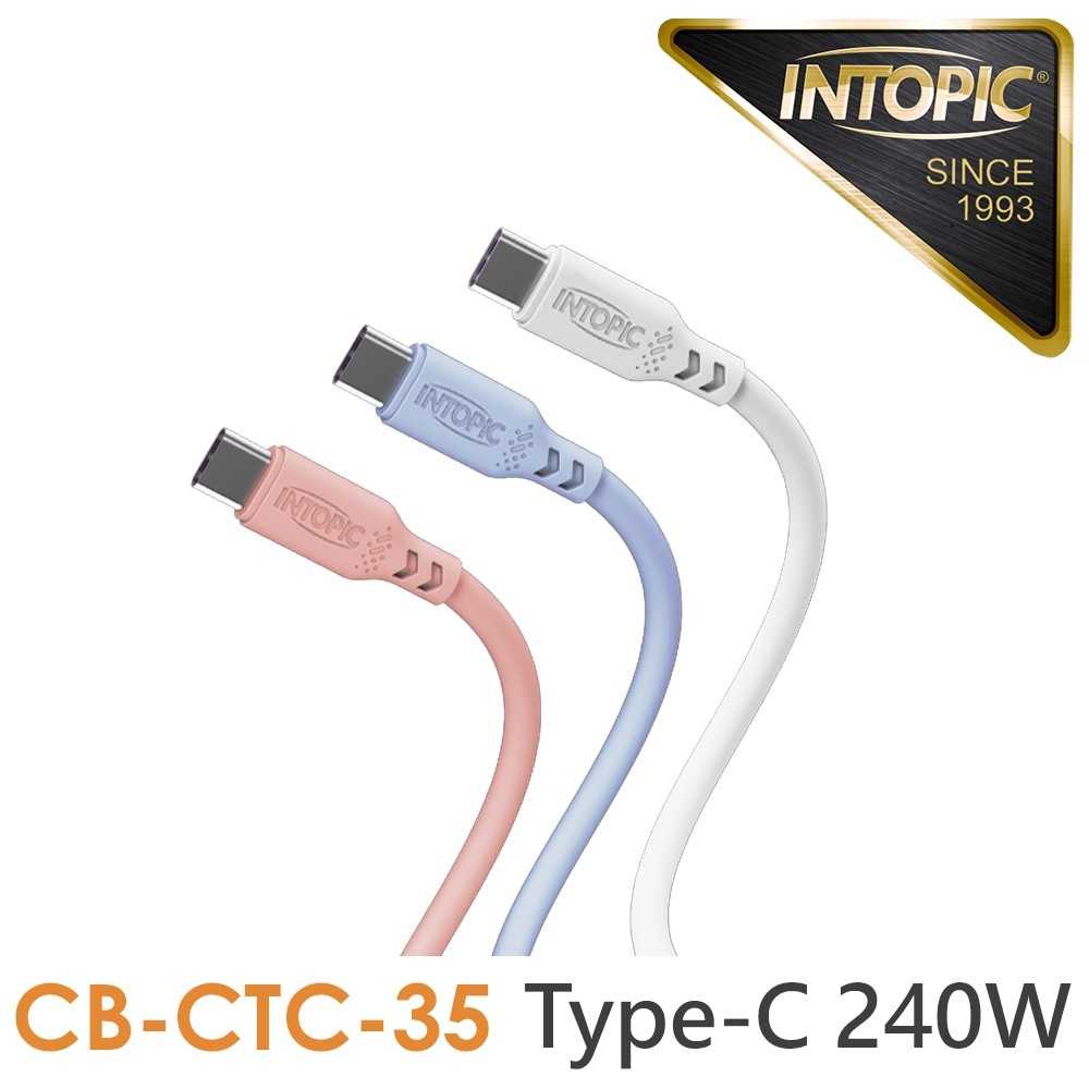 INTOPIC 廣鼎 Type-C PD240W 液態矽膠充電傳輸線 CB-CTC-35 [富廉網]