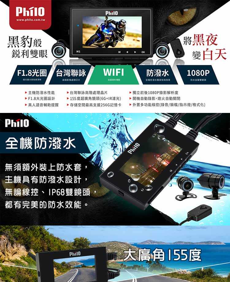 PHILO飛樂『Ｍ1 Plus』黑豹 TS碼流進化版Wi-Fi 1080P高畫質機車紀錄器