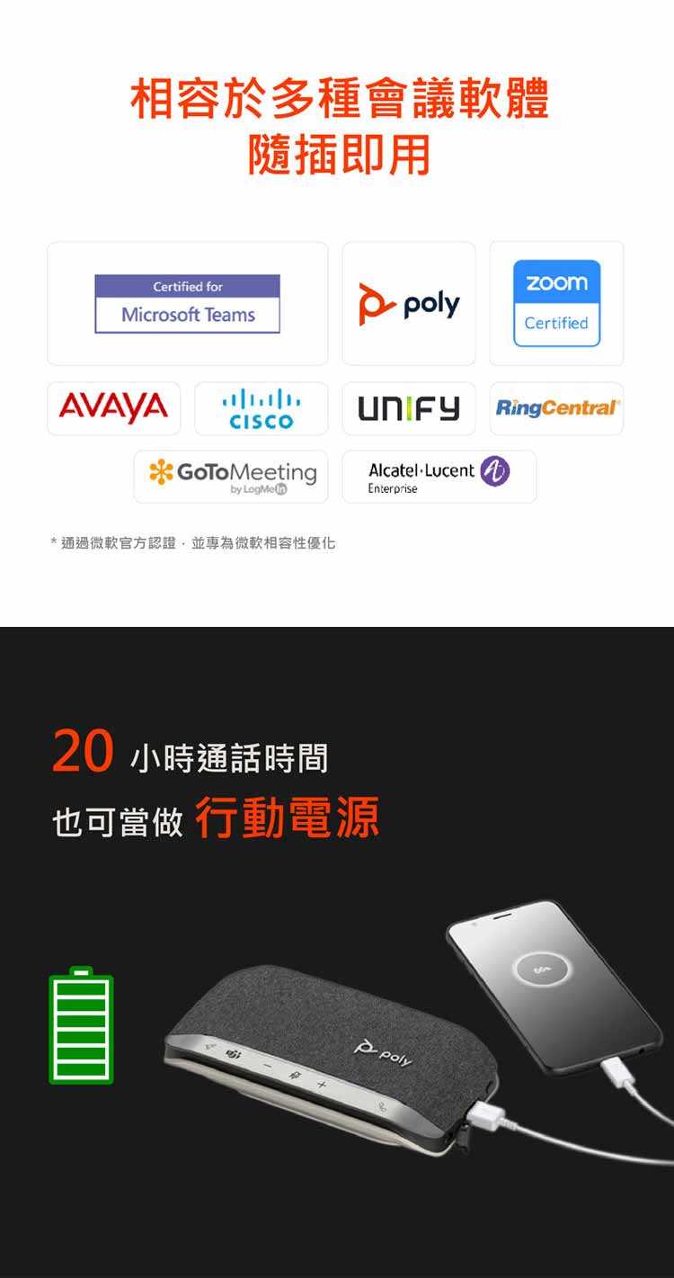 POLY SYNC 20M USB-A 無線會議麥克風揚聲器 [富廉網]