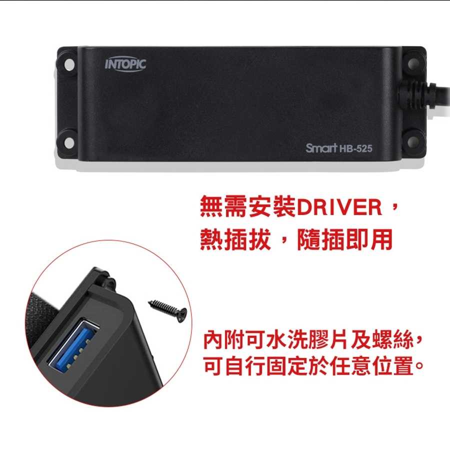 INTOPIC 廣鼎 USB3.0\u00262.0 高速集線器 (HB-525)