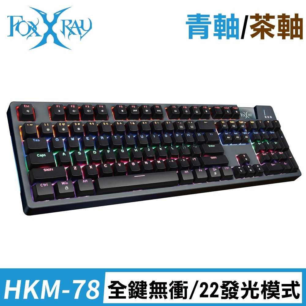 FOXXRAY狐鐳 FXR-HKM-78 塔勒斯戰狐機械電競鍵盤 (青軸/茶軸)